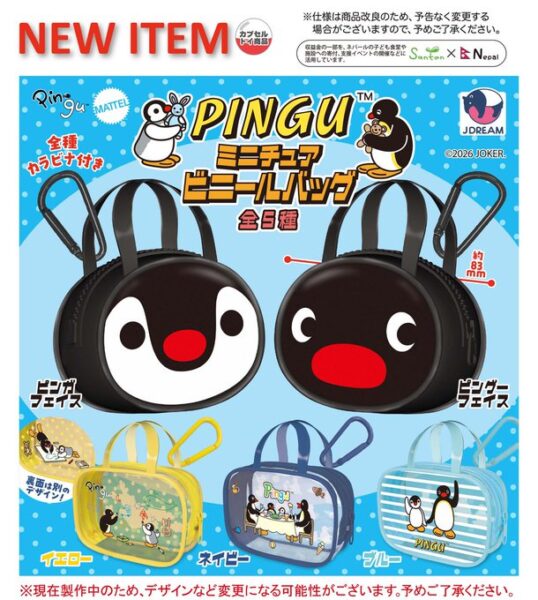 PINGU ミニチュアビニールバッグ