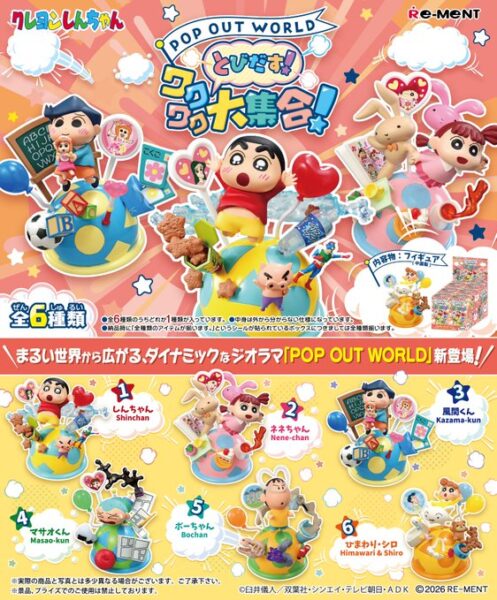 クレヨンしんちゃん POP OUT WORLD とびだす！ワクワク大集合