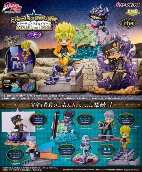ジョジョの奇妙な冒険 スターダストクルセイダースSTAND on DESK -宿命-