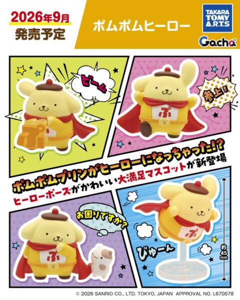 ポムポムヒーロー