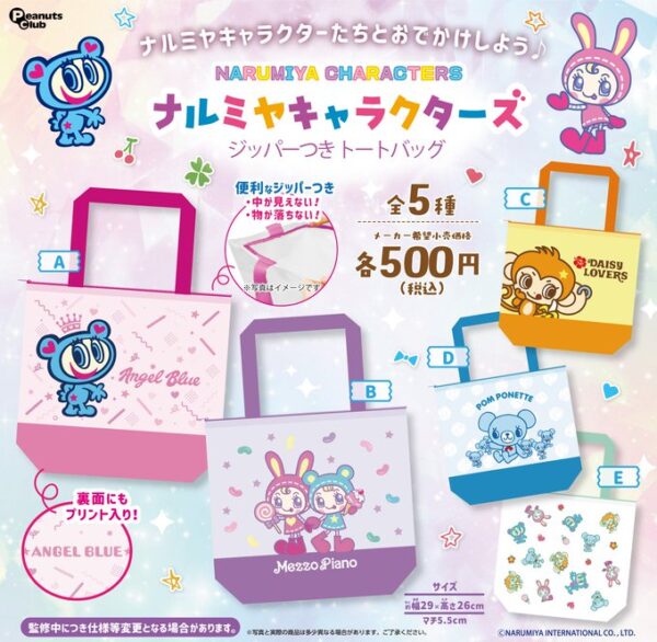 ナルミヤキャラクターズ ジッパー付きトートバッグ