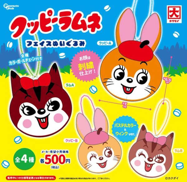 クッピーラムネ フェイスぬいぐるみ