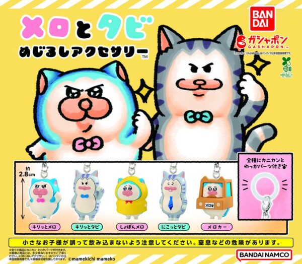 メロとタビ めじるしアクセサリー