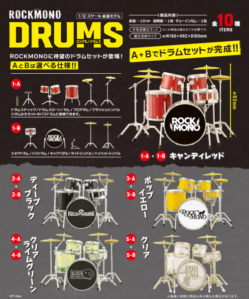 ROCKMONO ドラムス