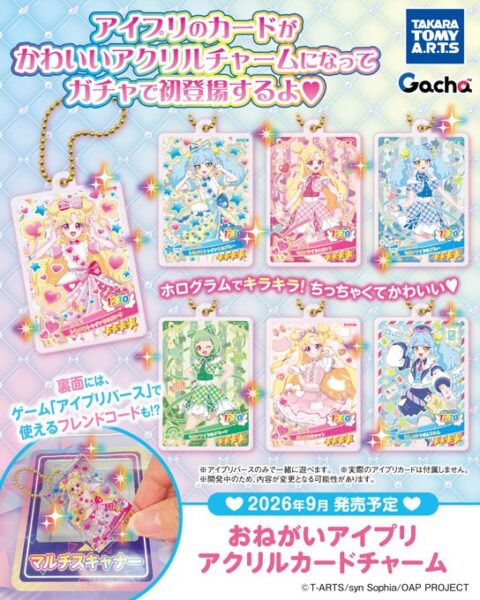おねがいアイプリ アクリルカードチャーム