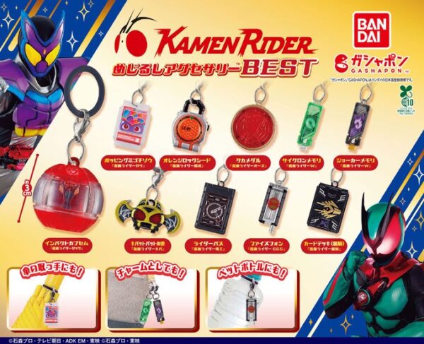 仮面ライダーシリーズ めじるしアクセサリーBEST