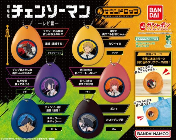 劇場版『チェンソーマン レゼ篇』 サウンドロップ