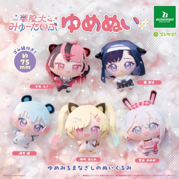 夢限大みゅーたいぷ ゆめぬい
