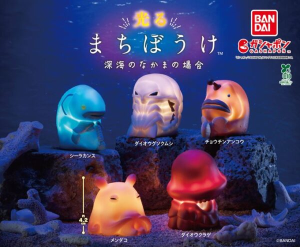 光るまちぼうけ 深海のなかまの場合