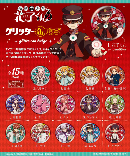 地縛少年花子くん２ グリッター缶バッジ