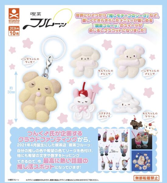 喫茶フルーッ めじるしマスコット