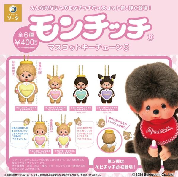 モンチッチ マスコットキーチェーン5