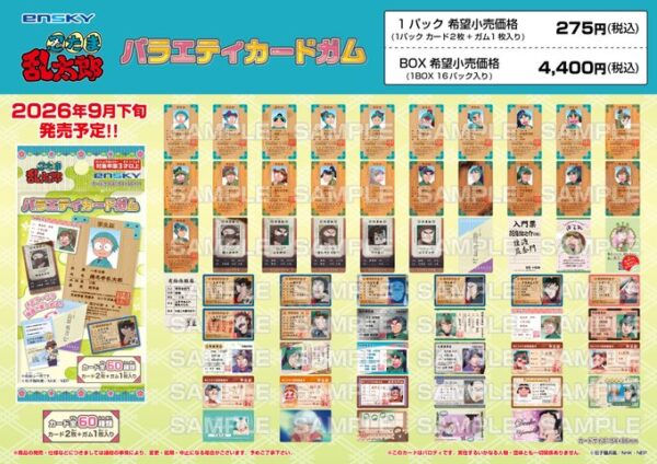 忍たま乱太郎 バラエティカードガム