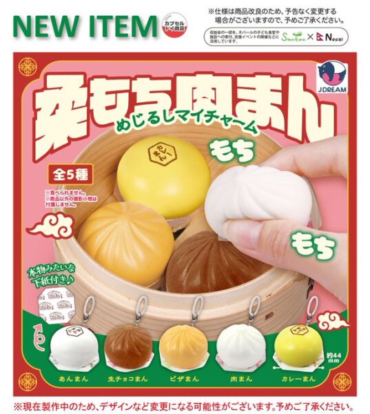 柔もち肉まん めじるしマイチャーム