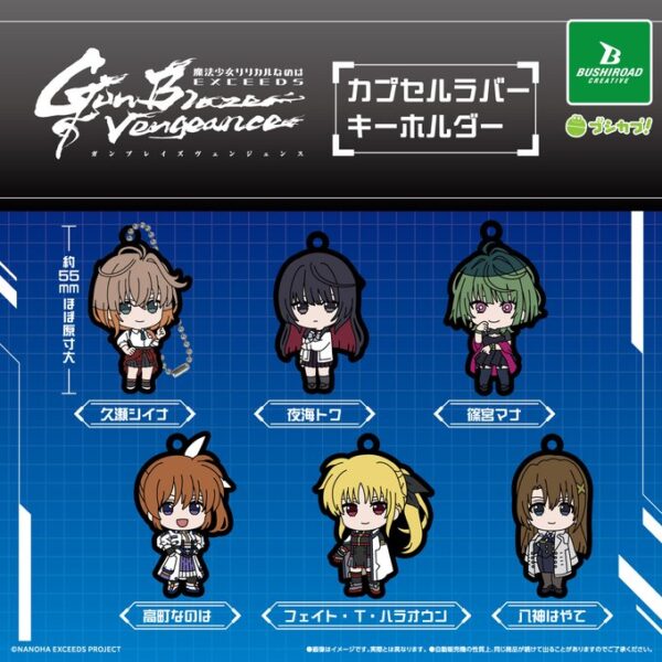 魔法少女リリカルなのはEXCEEDS Gun Blaze Vengeance カプセルラバーキーホルダー