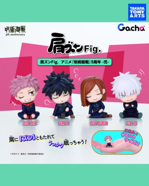 肩ズンFig. アニメ 呪術廻戦 5周年 弐
