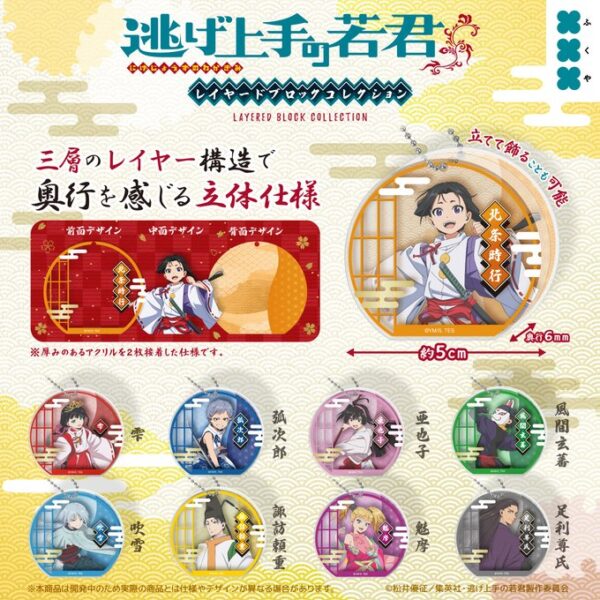 逃げ上手の若君 レイヤードブロックコレクション