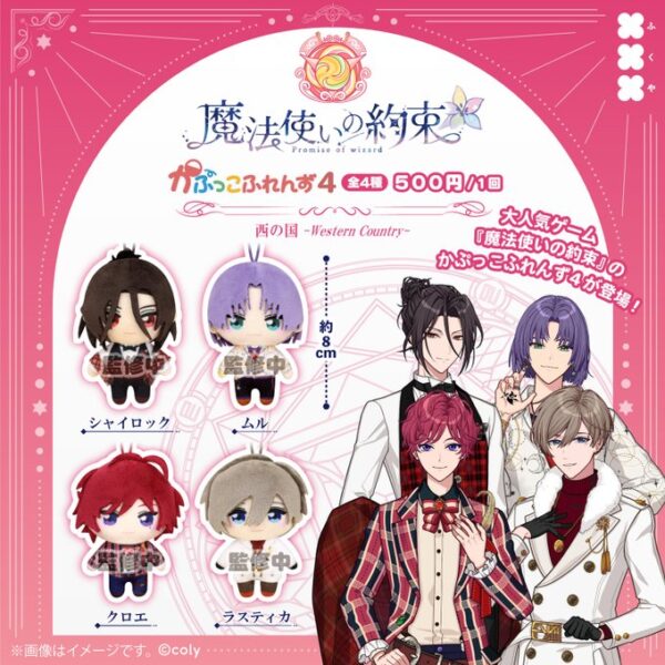 魔法使いの約束 かぷっこふれんず4