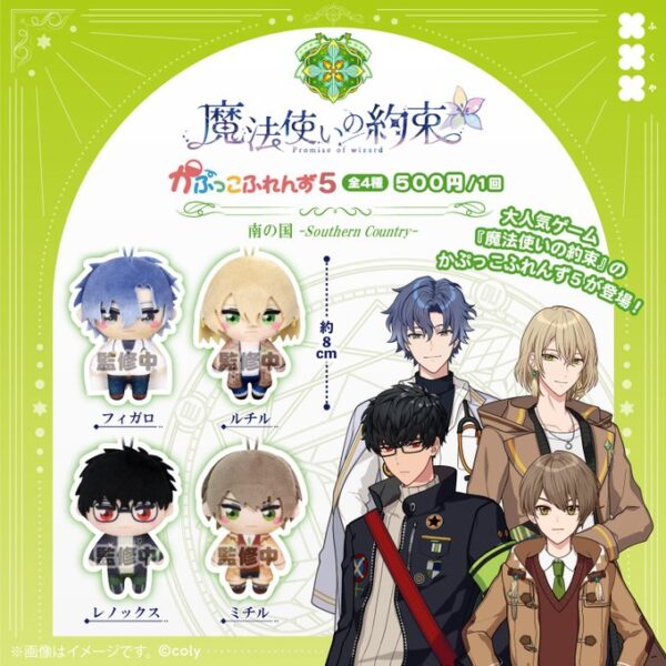 魔法使いの約束 かぷっこふれんず5