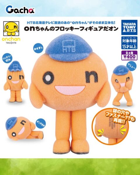 onちゃんのフロッキーフィギュアだオン