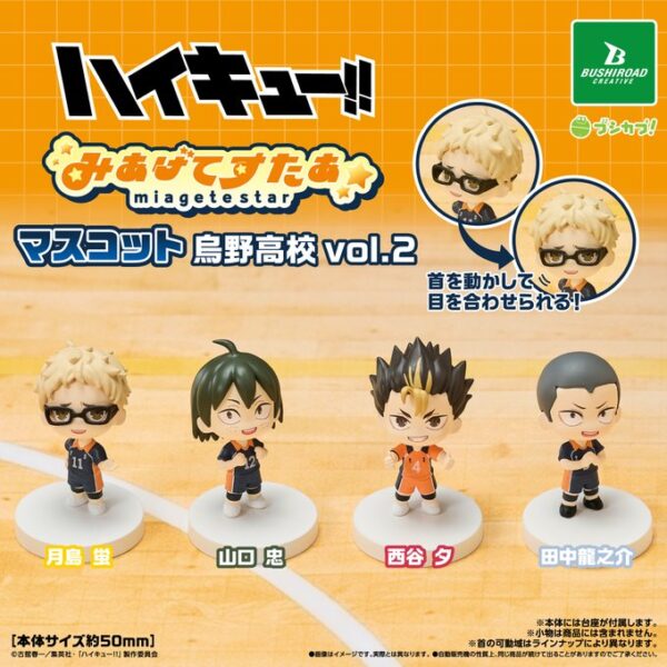 ハイキュー!! みあげてすたぁマスコット 烏野高校 vol.2