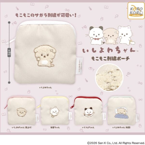 いしよわちゃん もこもこ刺繍ポーチ