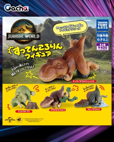 ジュラシック・ワールド すってんころりんフィギュア