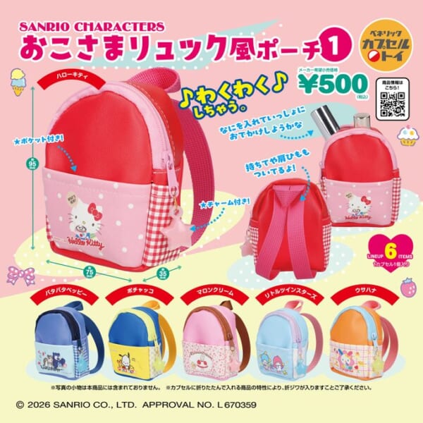 サンリオキャラクターズ おこさまリュック風ポーチ1