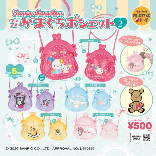 サンリオキャラクターズ mimiminiがまぐちポシェット2