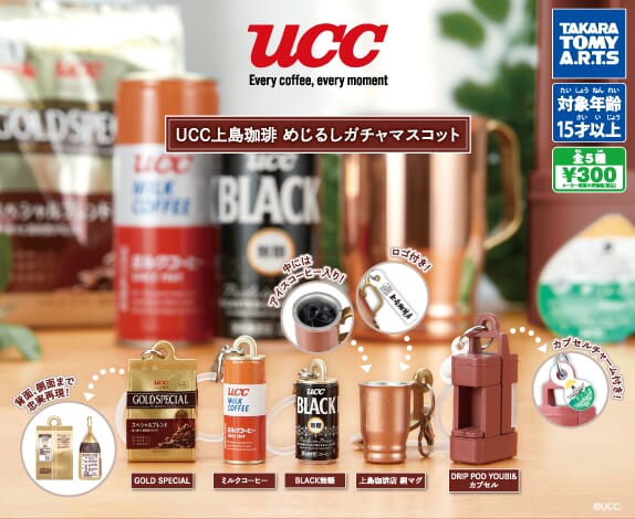 UCC上島珈琲 めじるしガチャマスコット