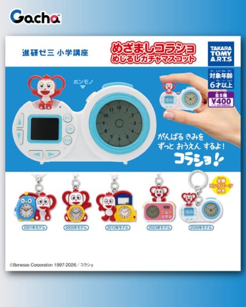 めざましコラショ めじるしガチャマスコット