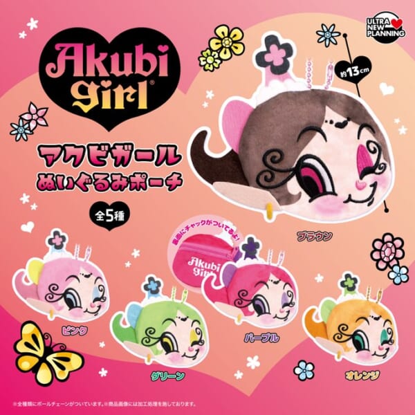アクビガール ぬいぐるみポーチ