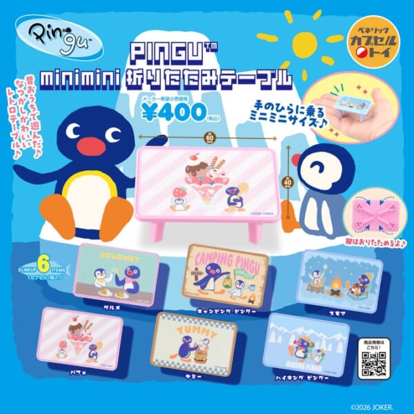 ピングー minimini折りたたみテーブル