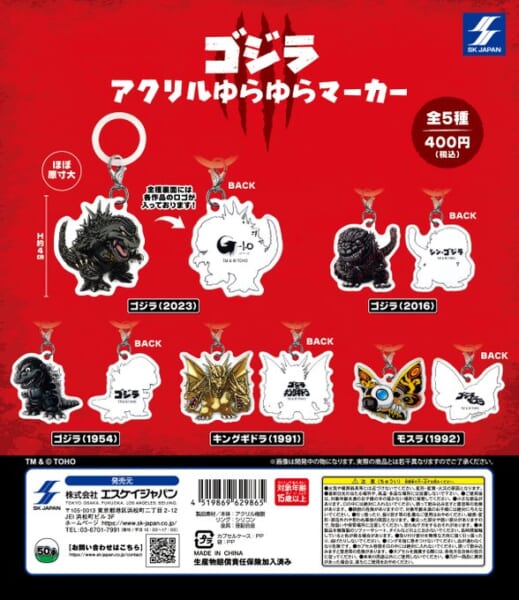 ゴジラ アクリルゆらゆらマーカー