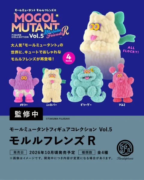モールミュータント フィギュアコレクションvol.5 モルルフレンズR
