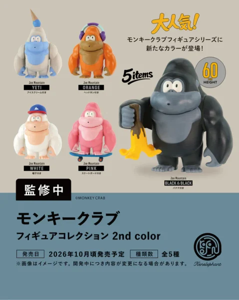 MONKEY CRAB フィギュアコレクション 2nd color