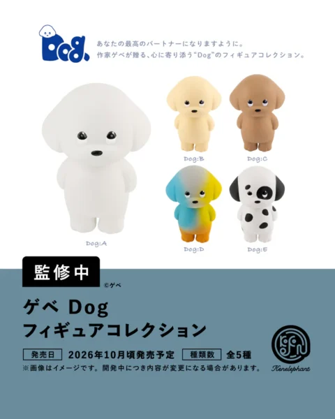 ゲベDog フィギュアコレクション