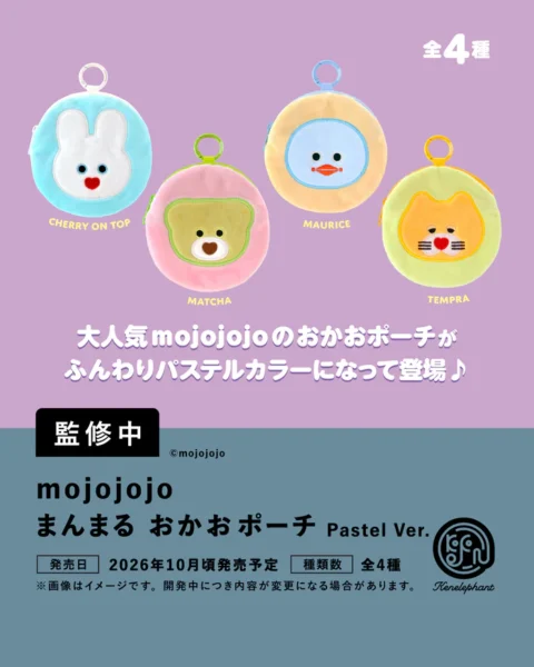 mojojojo まんまる おかおポーチ Pastel Ver.
