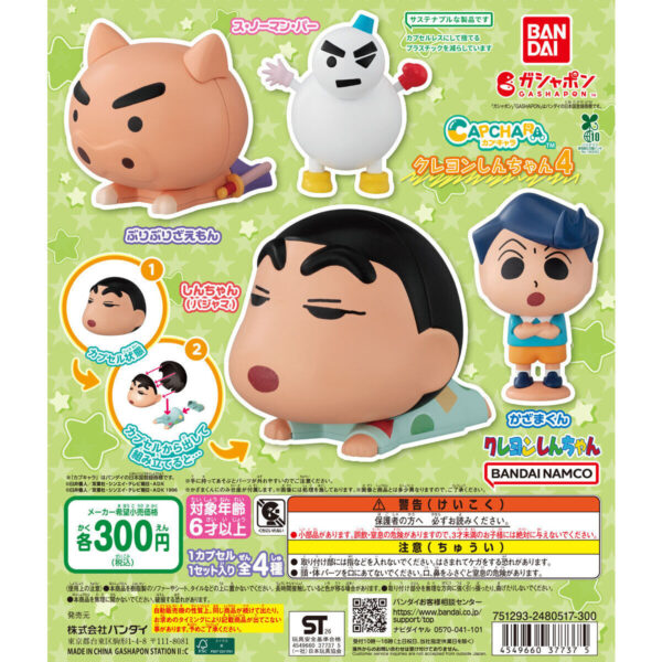 カプキャラ クレヨンしんちゃん4