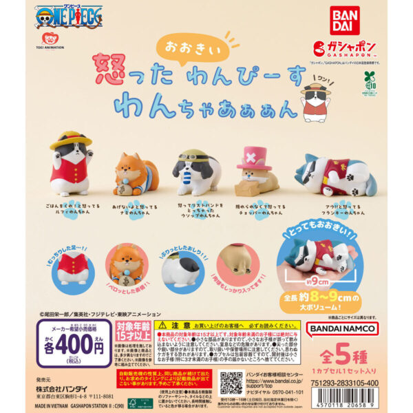 怒ったおおきいわんぴーすわんちゃあぁぁん