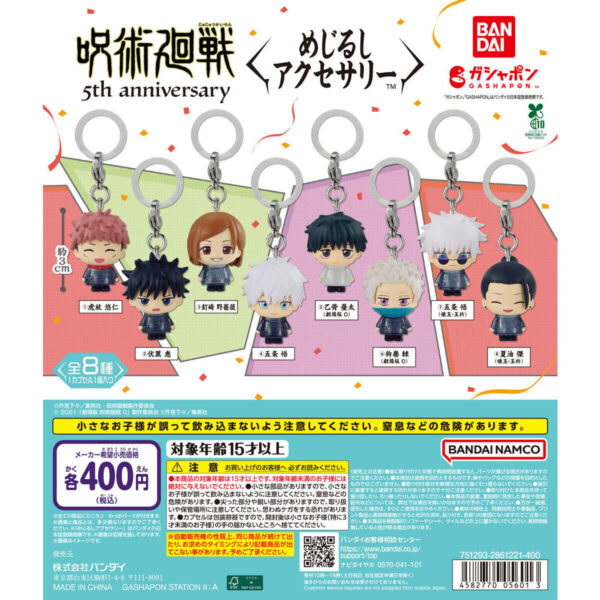 呪術廻戦 5周年 めじるしアクセサリー