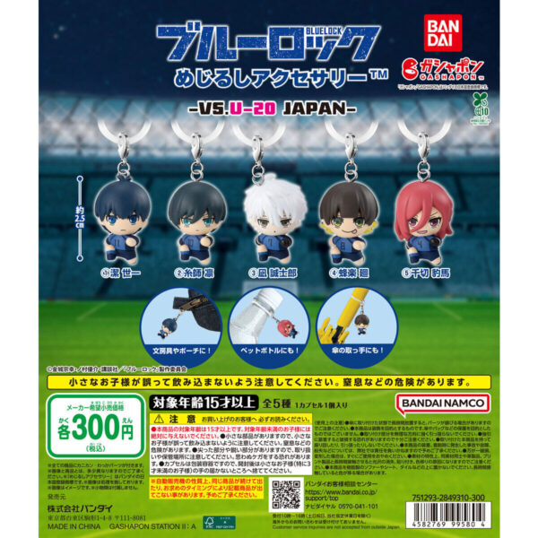 ブルーロック めじるしアクセサリー VS.U-20 JAPAN