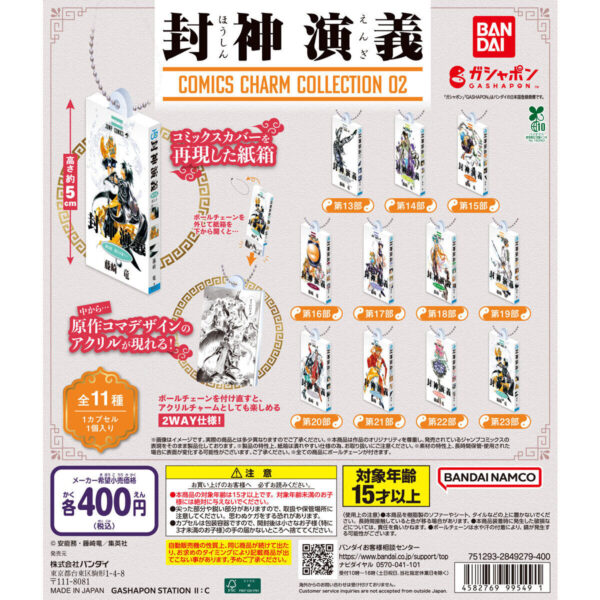 封神演義 COMICS CHARM COLLECTION 02