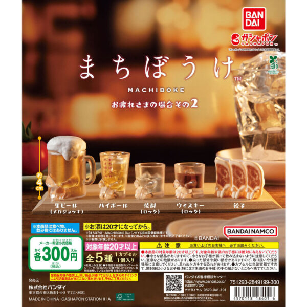 まちぼうけ お疲れさまの場合 その２