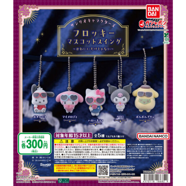 サンリオキャラクターズ フロッキーマスコットスイング かわいいだけじゃない