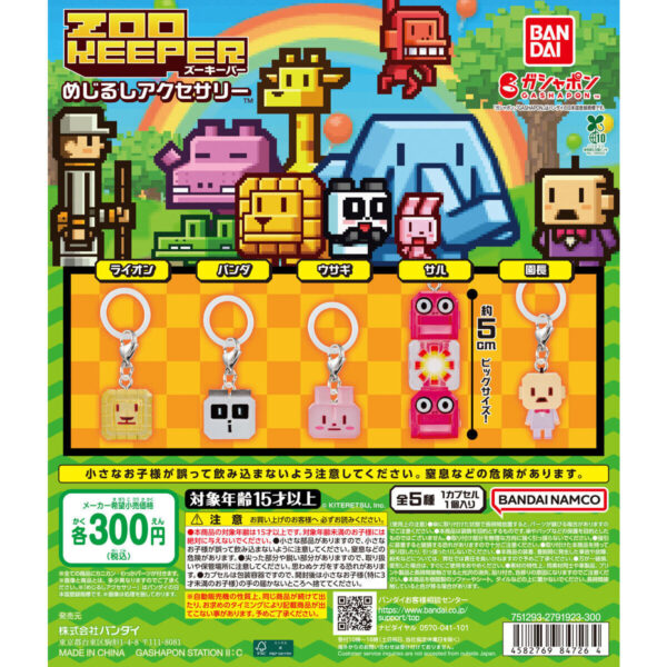 ズーキーパー めじるしアクセサリー