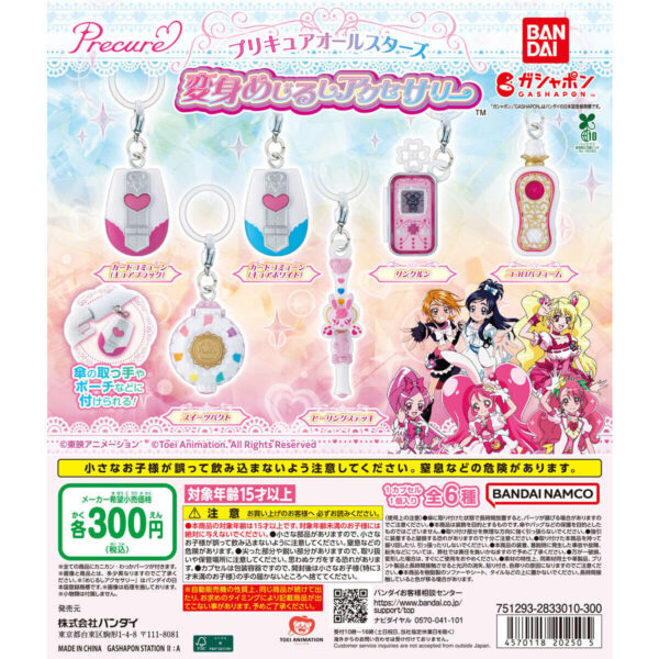 プリキュアオールスターズ 変身めじるしアクセサリー