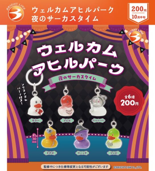 ウェルカムアヒルパーク 夜のサーカスタイム