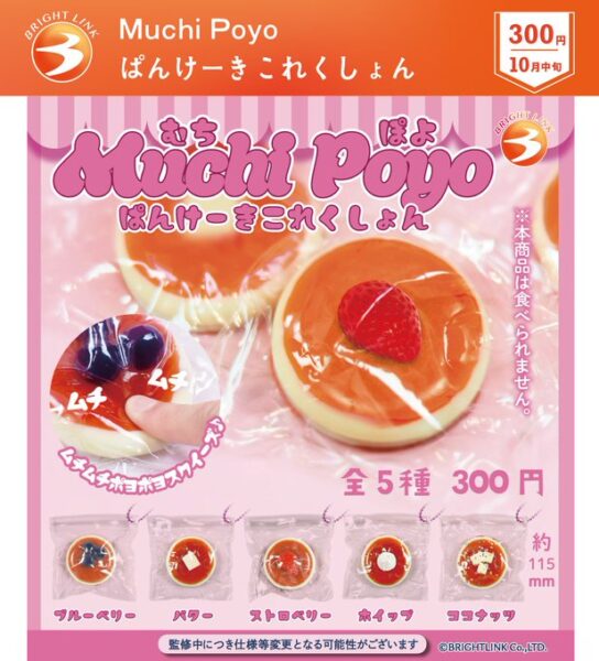 Muchi Poyo ぱんけーきこれくしょん