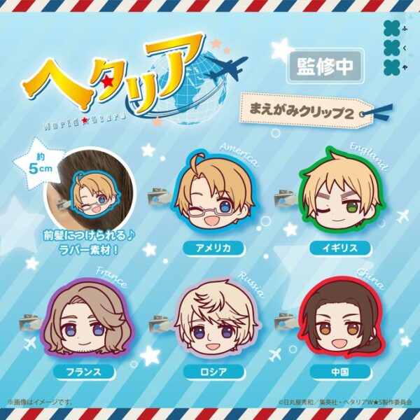 ヘタリア World★Stars まえがみクリップ2